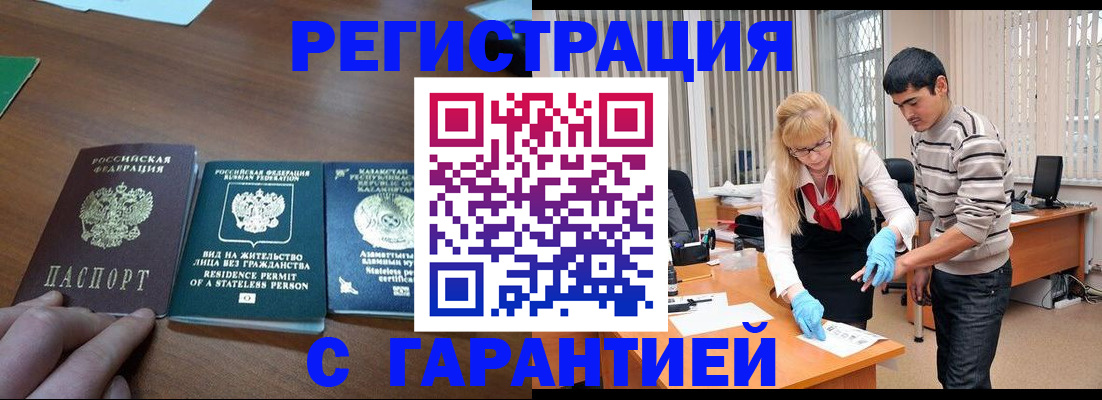 временная регистрация адрес в Новодвинске