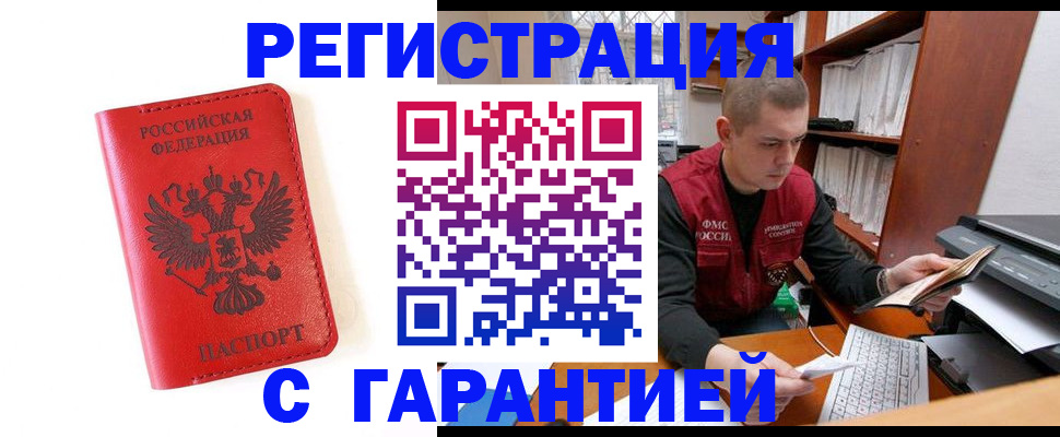 временная прописка в Новодвинске