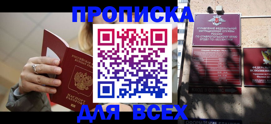 прописка регистрация в Новодвинске