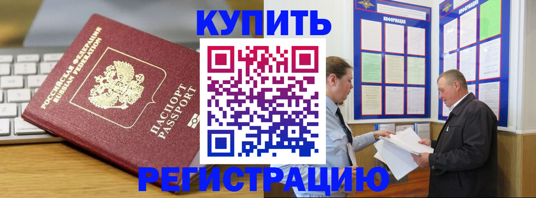 прописка ребенка в Новодвинске