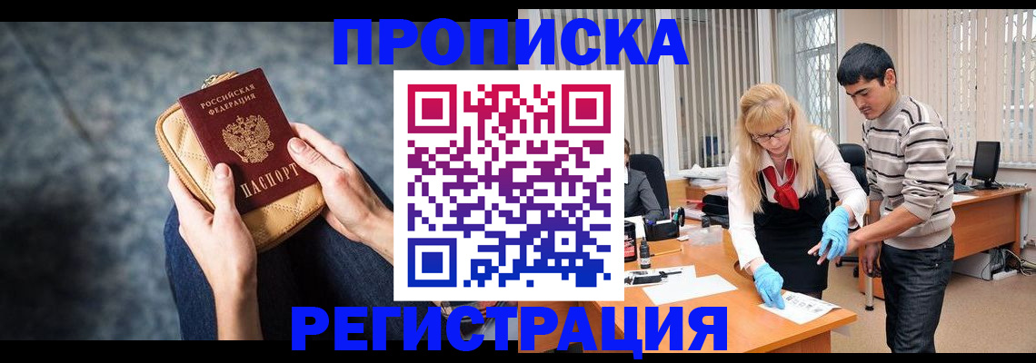 прописка гарантия в Новодвинске